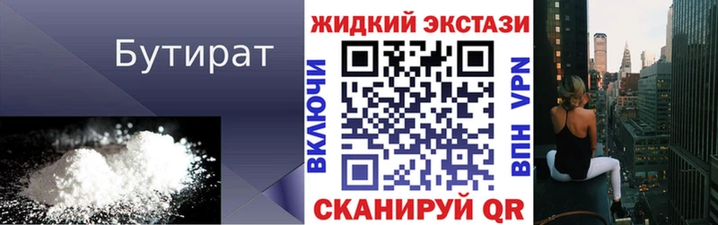 БУТИРАТ вода  наркота  Нижняя Тура 
